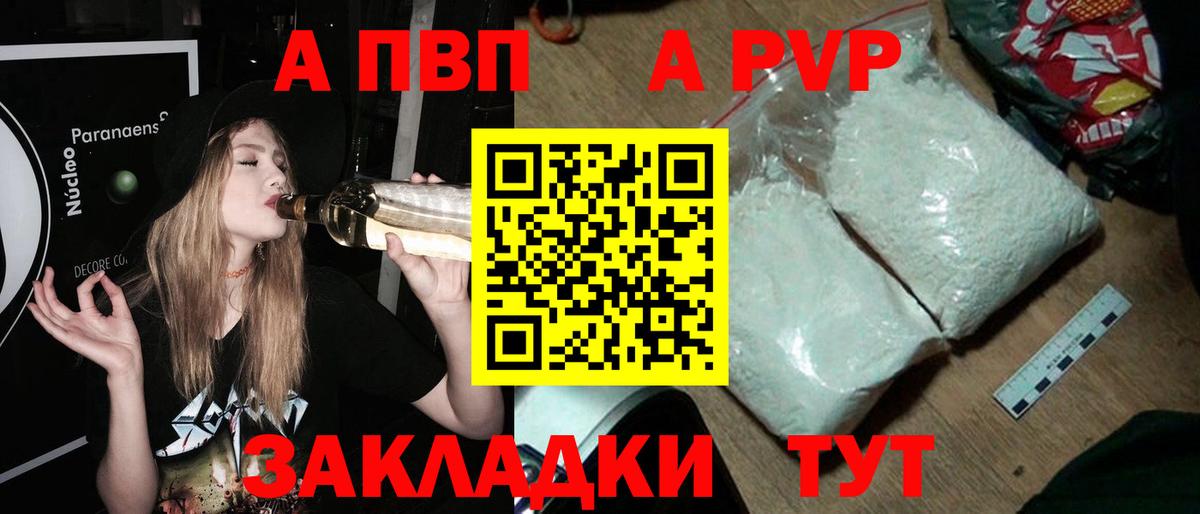 где продают наркотики  А ПВП мука  Вход с VPN  Соль-Илецк  A PVP VHQ 