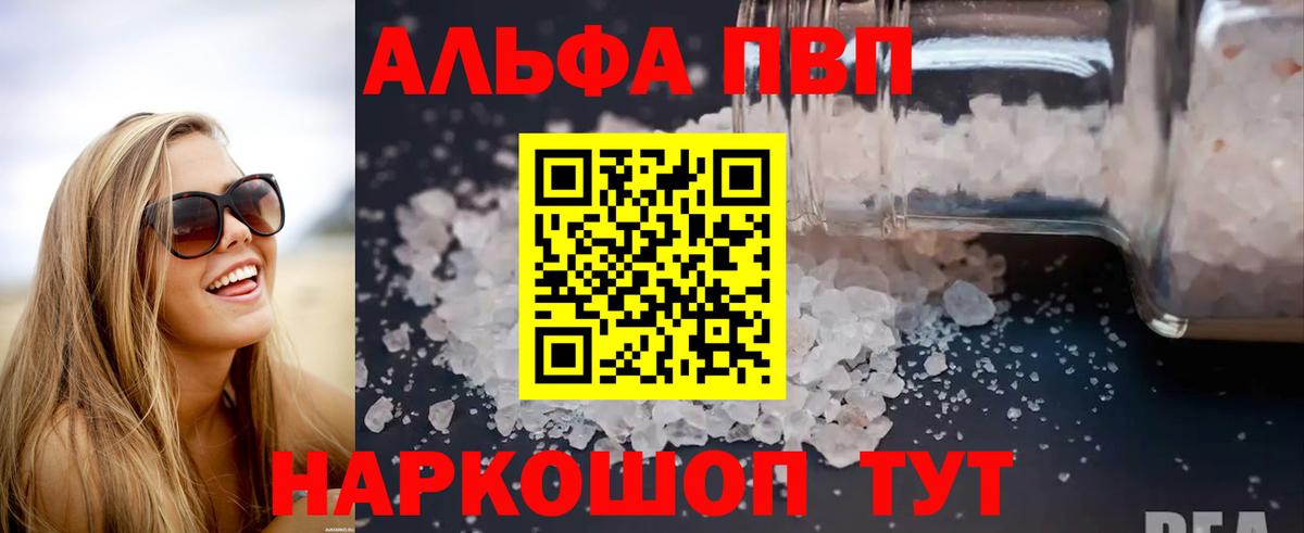 Alpha PVP мука Соль-Илецк