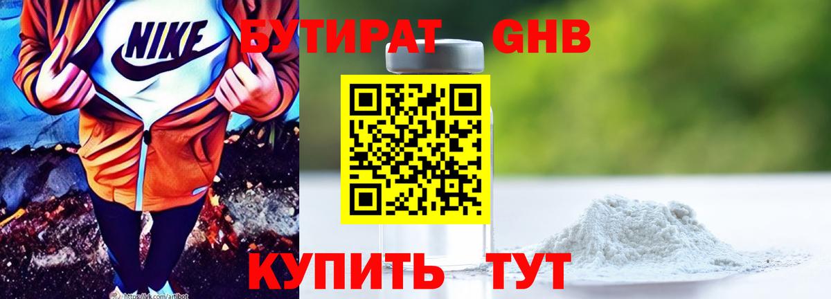 БУТИРАТ BDO  Вход с VPN  Соль-Илецк 