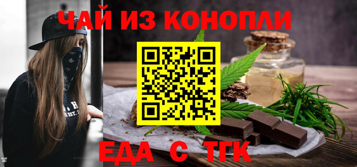 Соль-Илецк  Еда ТГК марихуана  Вход с VPN 