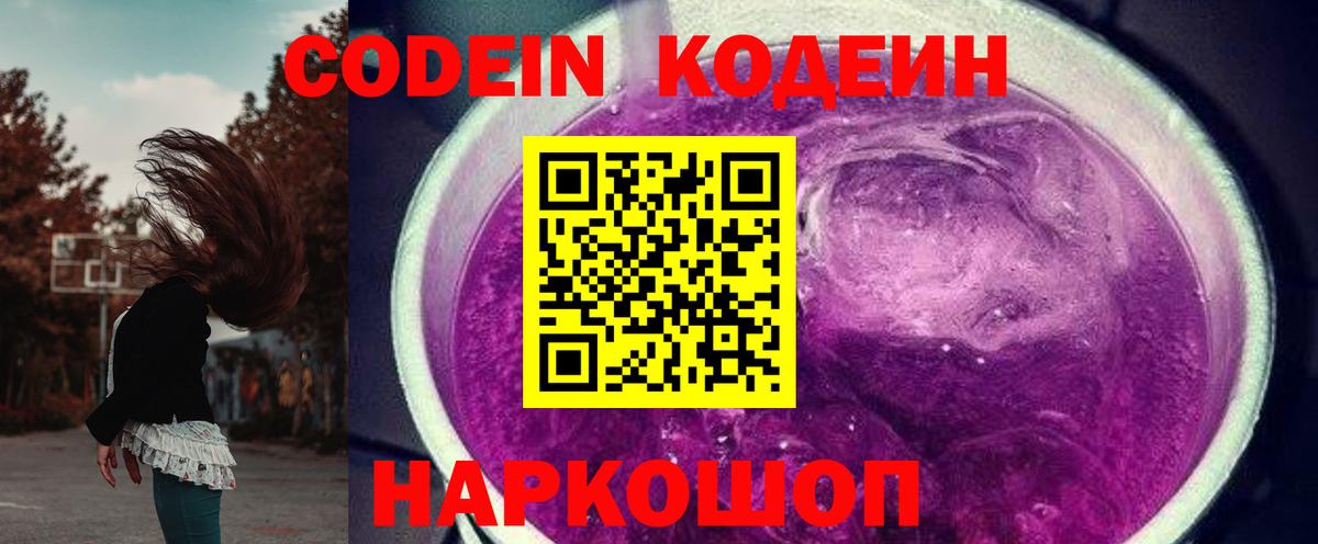 Codein напиток Lean (лин)  Кодеиновый сироп Lean Purple Drank  Соль-Илецк  Вход с VPN 